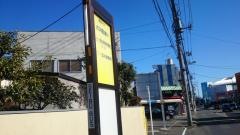 「ガス電通り」バス停留所