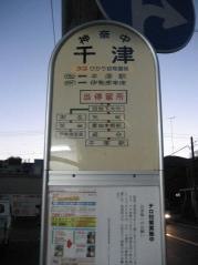 「千津」バス停留所