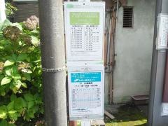 「赤倉銀座」バス停留所