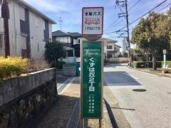 「くずは丘二丁目」バス停留所