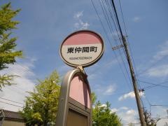 「東仲間町」バス停留所