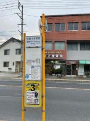 「可部中学校前」バス停留所