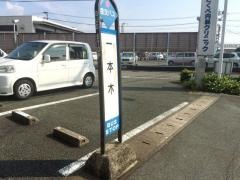 「一本木」バス停留所