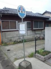「病院下」バス停留所