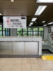 東高円寺駅