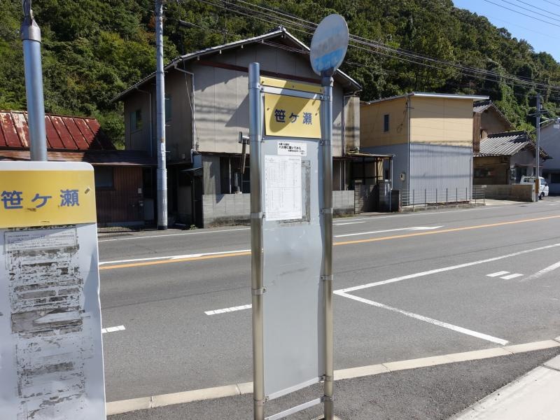 「笹ヶ瀬」バス停留所