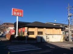 横濱家　こどもの国店