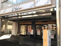 れんげ食堂Ｔｏｓｈｕ　京王永山店
