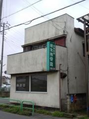 徳生鍼灸接骨院