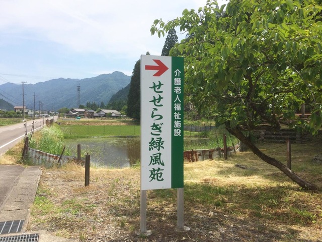 せせらぎ緑風苑