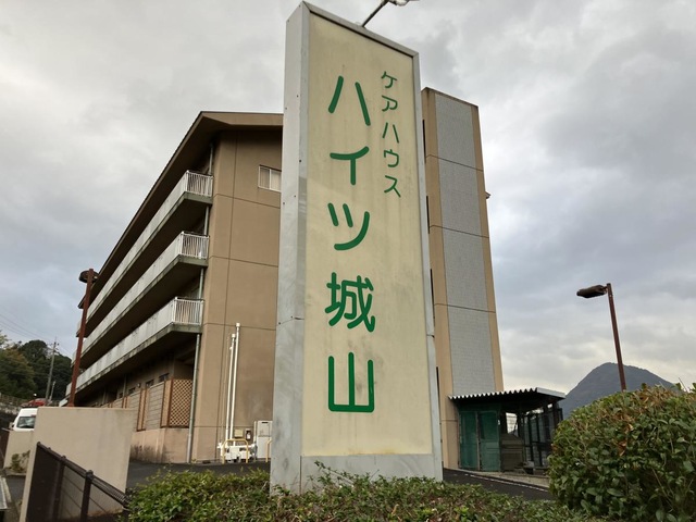 ハイツ城山