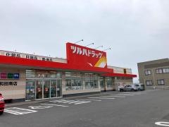 ツルハドラッグ　十和田南店