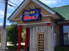 祭ばやし　滑川店