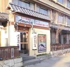さかなや道場　伊那店