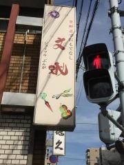 ジョイフル文蛾2900　高辻店