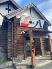 麺や八