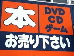 ブックオフ　高岡鐘紡店