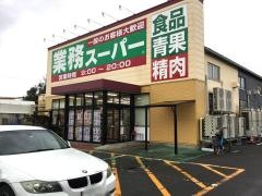 業務スーパー　紫竹山店