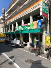 業務スーパー　田端店