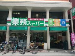 業務スーパー　田端店