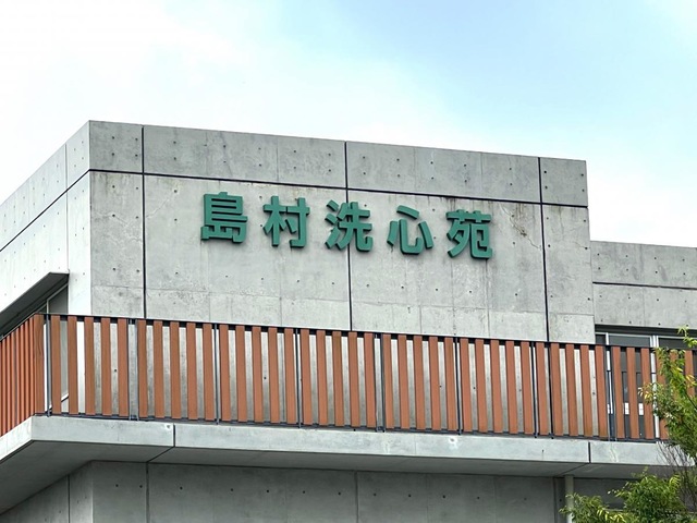 介護老人保健施設島村洗心苑 建物全景