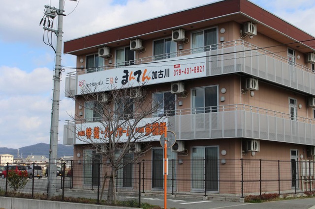 小規模特養まんてん加古川 施設外観