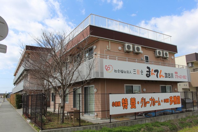 小規模特養まんてん加古川 施設外観