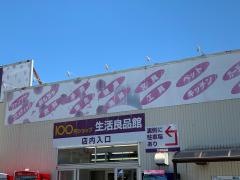 Ｓｅｒｉａ　高岡西店