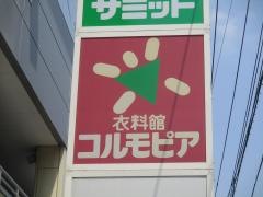 コルモピア　氷川台駅前店