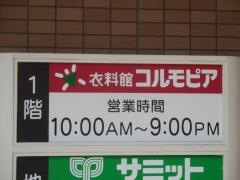 コルモピア　氷川台駅前店