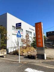 うえだ東歯科クリニック