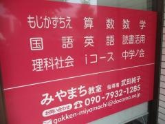 学研　みやまち教室