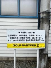ゴルフパートナー　東加古川店