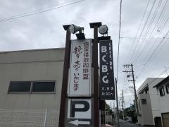 ｃａｆｅ　ｄｅ　Ｂ.Ｃ.Ｂ.Ｇ