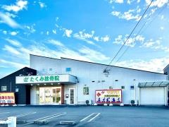 たくみ接骨院