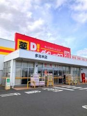 ダイレックス多治米店