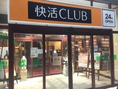 快活ＣＬＵＢ　鳥取吉成店