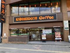 コメダ珈琲店　金山駅北口店