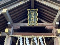 新羽杉山神社