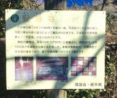 安善寺