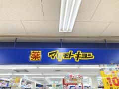 マツモトキヨシ　あすみが丘東急店