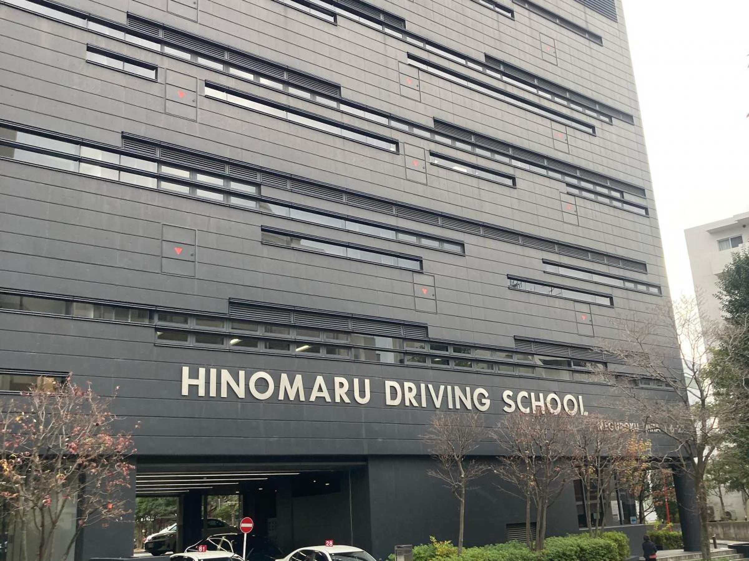日の丸 自動車 学校