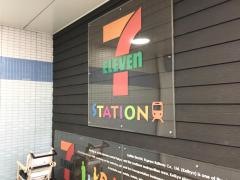 セブンイレブン　京急ＳＴ羽田第2ターミナル店