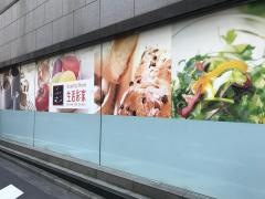 生活彩家　神田錦町店