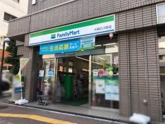 ファミリーマート　大崎広小路店