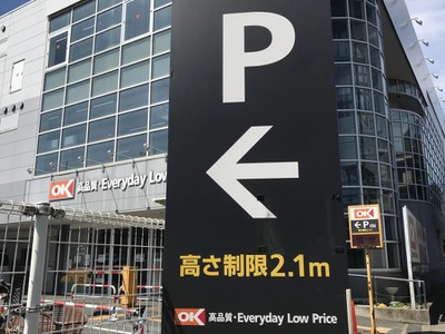 マーケットピア オーケー 川崎野川店 川崎市宮前区野川