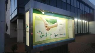 名古屋銀行鳴海東支店