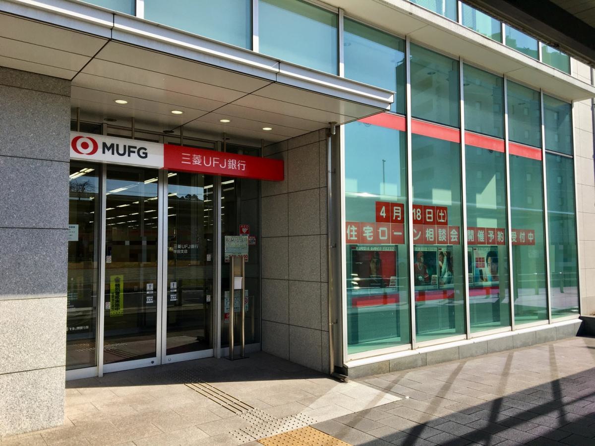三菱UFJ銀行 半田支店