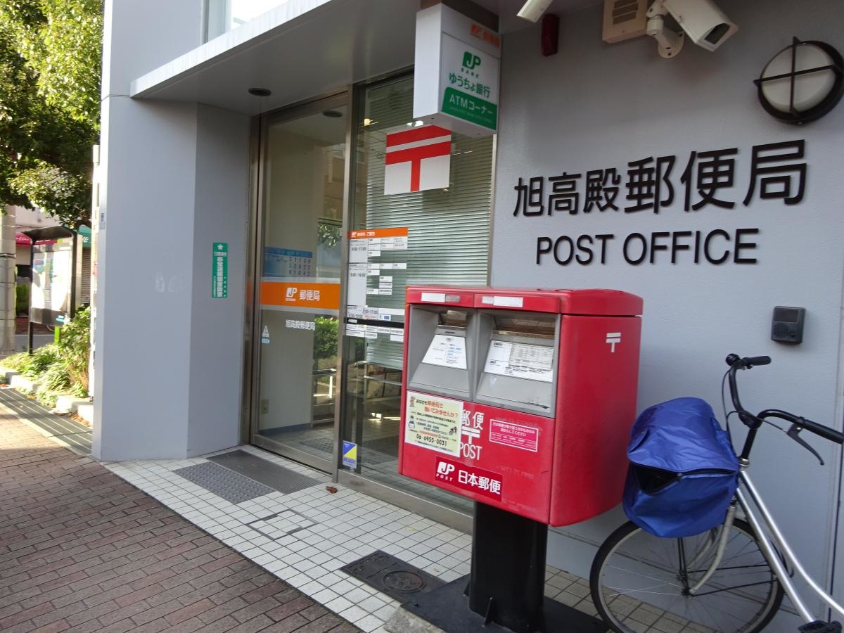 旭高殿郵便局