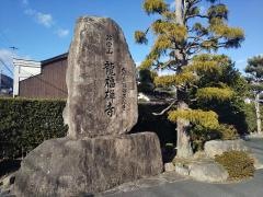 龍福寺